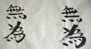 calligraphie chinoise_1