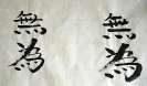 calligraphie chinoise_4