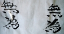calligraphie chinoise_5