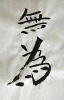 calligraphie chinoise_6